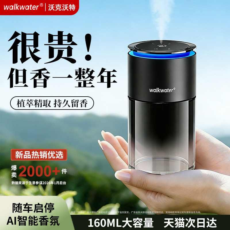 车载香薰汽车内星空顶2026新款香水男女高级香氛自动喷雾持久留香