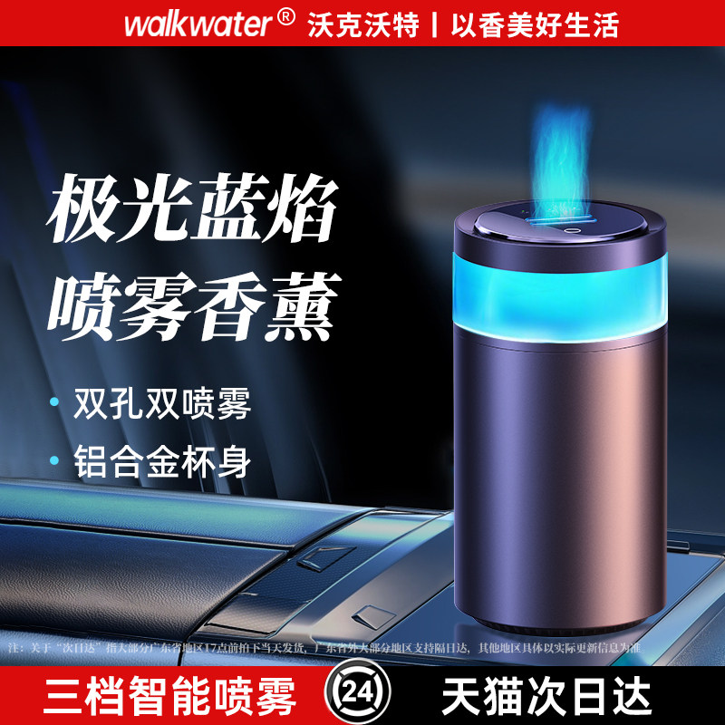 walkwater车载香薰自动喷雾散香车内除异味香氛男士专用中控摆件
