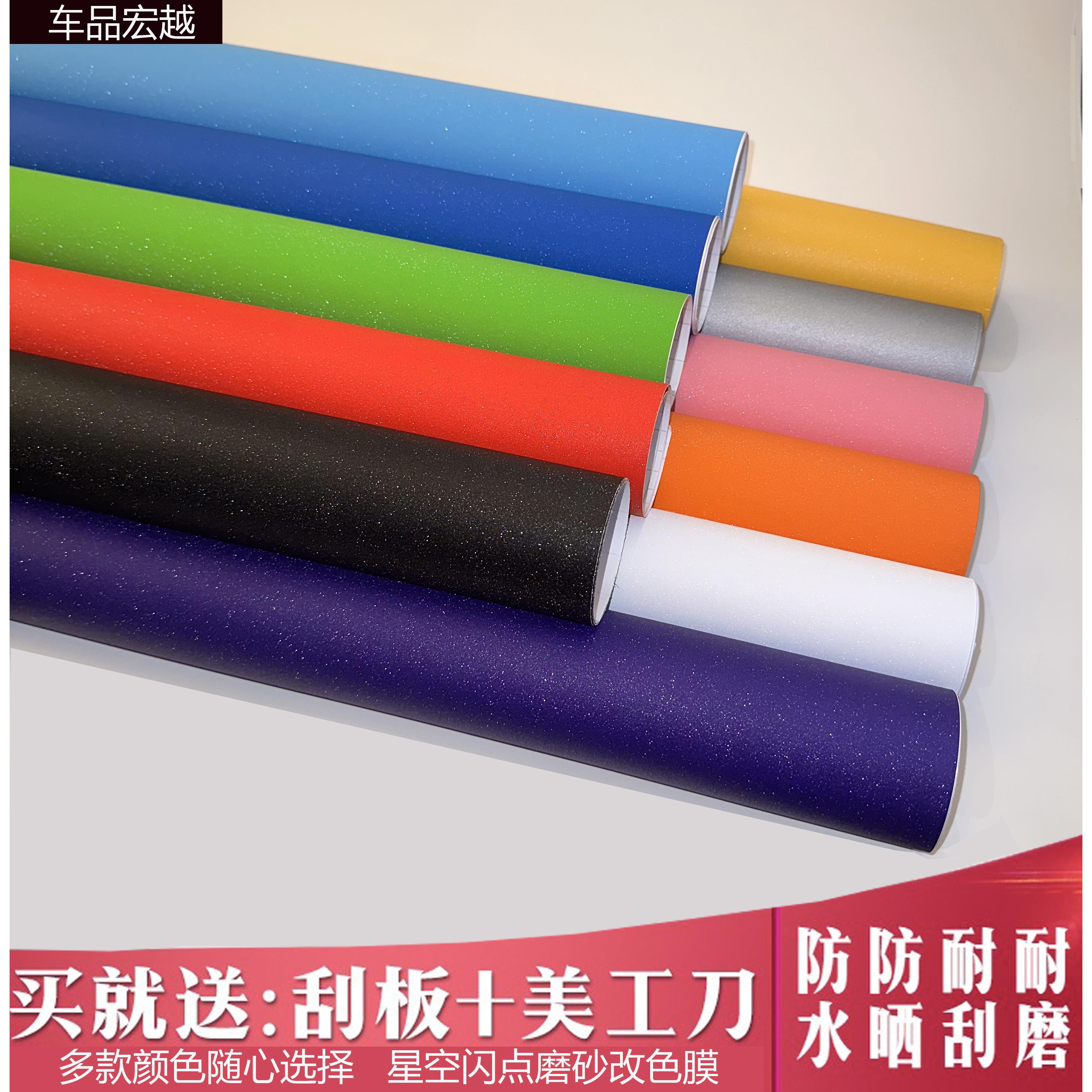 汽车车身改色膜星空闪点内饰磨砂珠光黑全车贴膜机车改装贴纸