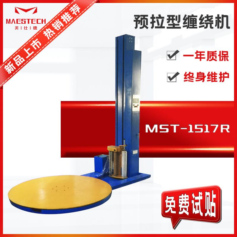 工业自动缠绕膜打包机 不锈钢预拉型缠绕机 自动智能裹膜断膜设备