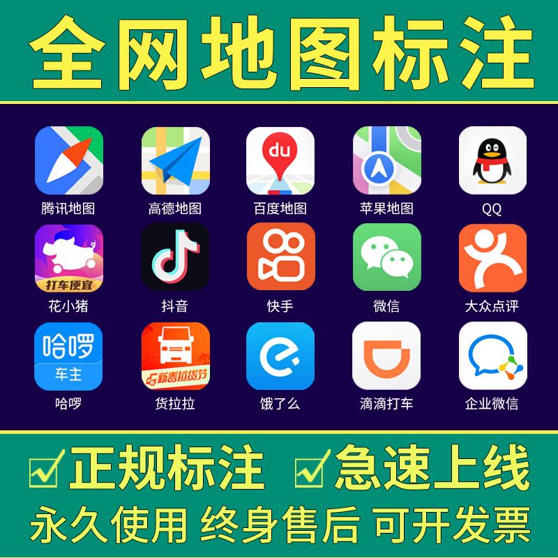 地图标注商户商家店铺公司门店全网高德腾讯地址标记定位位置新增