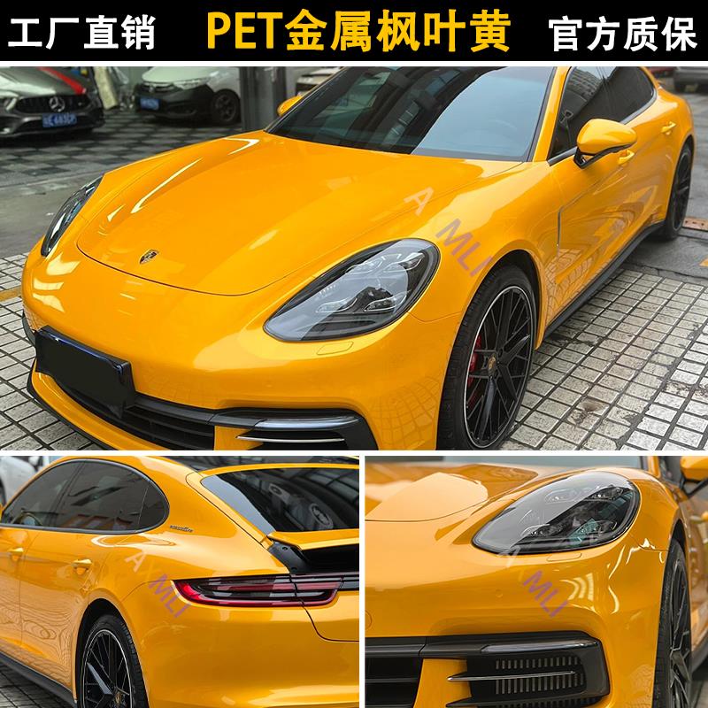 工厂直营PET超亮金属枫叶黄色汽车改色膜全车摩托电动车身贴膜
