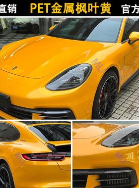 工厂直营PET超亮金属枫叶黄色汽车改色膜全车摩托电动车身贴膜