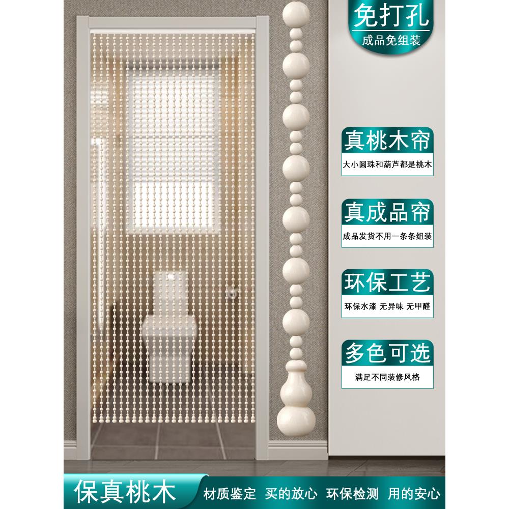 全桃木门帘葫芦珠帘风水帘卫生间隔断帘子客厅过道厨房遮挡免打孔