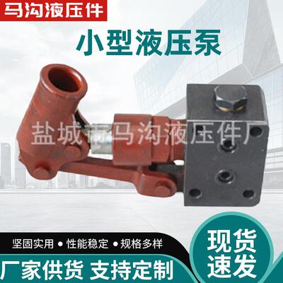 HSB型号高压手动泵小型液压泵机械配件用手动泵铸铁材质