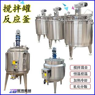 菌种电加热发酵罐冰激淋老化缸食品酱料搅拌罐冷热缸不锈钢反应釜