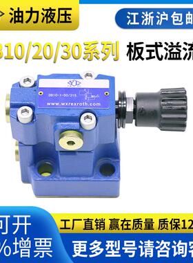 先导式溢流阀DB10-1-30B/100DB10-1-LX5-10UDB10-2-50/20U控制阀