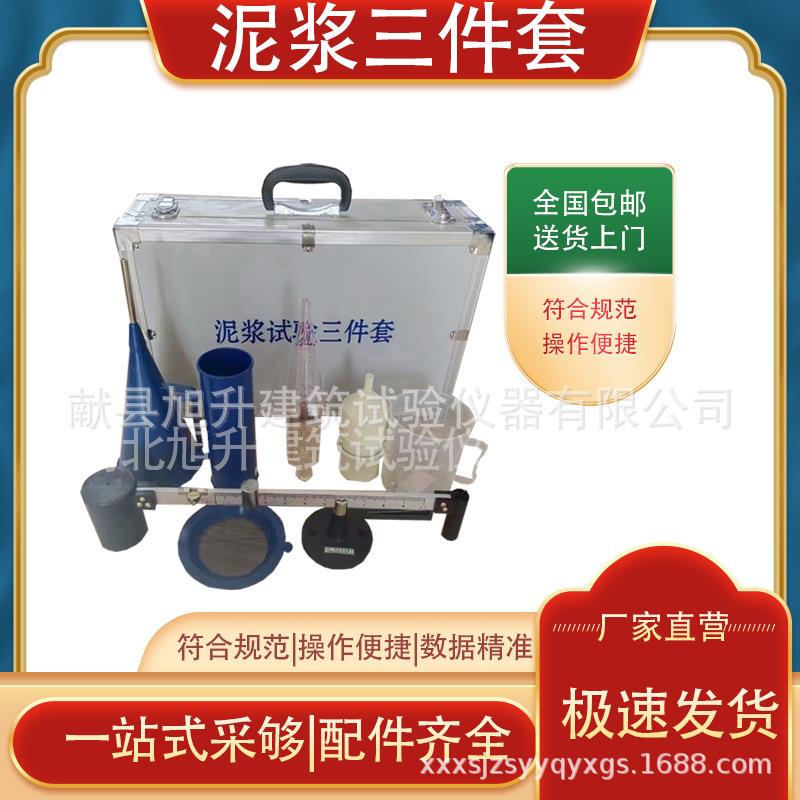 含沙量测试仪水平仪比重计粘度计仪器专用试验多功能泥浆三件套