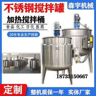 不锈钢液体搅拌罐日化工业电加热均质乳化罐凝胶洗手液保温反应釜