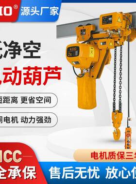 超低吊环链电动葫芦80v1t2吨0.5T--5吨链条式起重提升机