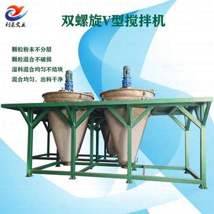 双螺旋锥形混合机粉末雾化锥形混合机粉液双蛟龙搅拌机