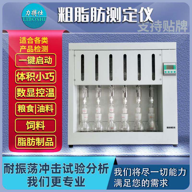 脂肪测定仪索氏提取器索氏抽提器数显食品粮食饲料脂肪检测
