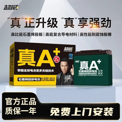 超威48v60v72v12/20ah二轮车电池