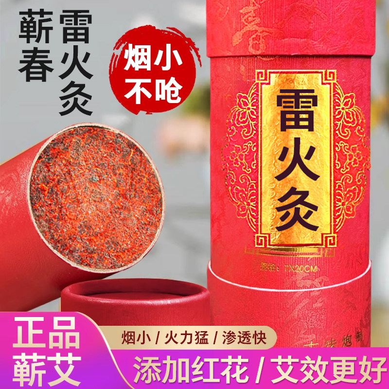 蕲春雷火灸官方旗舰店正品艾灸柱艾草加粗特大号大炮灸艾条艾灸棒