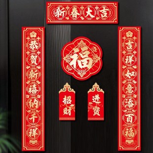 福字过年春节入户装 磁吸2025对h联春联磁铁家用新年蛇年新款 饰门