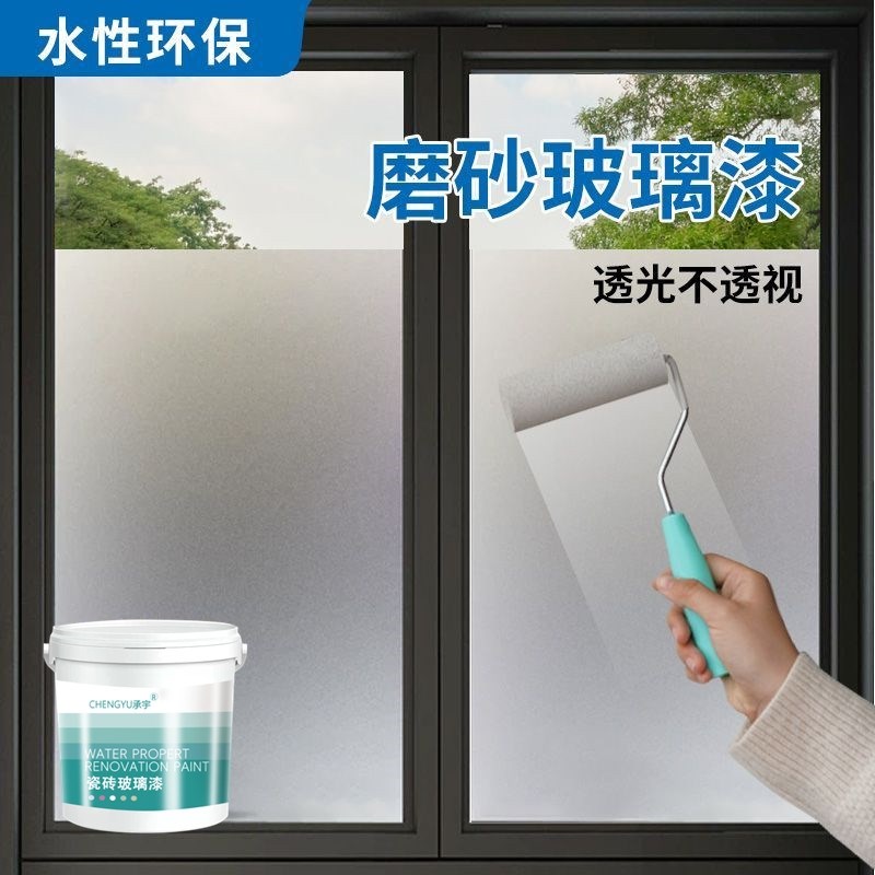 水性磨砂漆遮光防窥专q用卫生间门窗浴室玻璃艺术漆瓷砖室内釉面