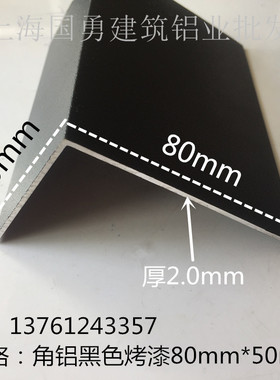 铝合金黑色角铝50*80*2mmz三角铝 直角 不等边护角 包边条工业铝