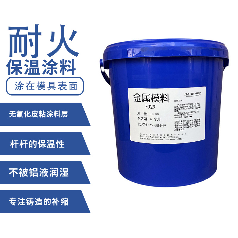 一种只能涂刷不被铝液润湿s的铝合金铸造浇冒口耐火保温涂料 7029