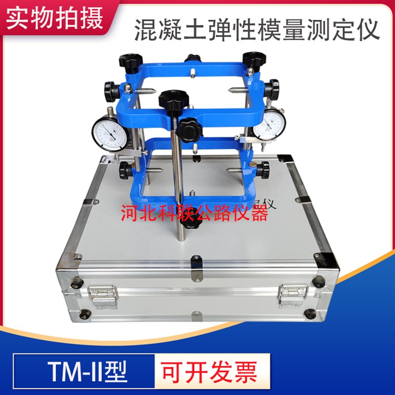 TM-II混凝土弹性模p量测定仪 砼弹性模量测定仪 混凝土弹性模量