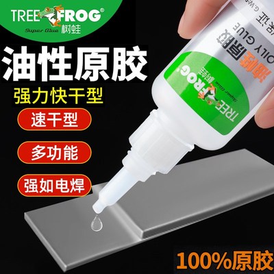 树蛙油性原胶胶水强力万焊接能补鞋胶黏鞋子铁金属塑料木头玻璃陶