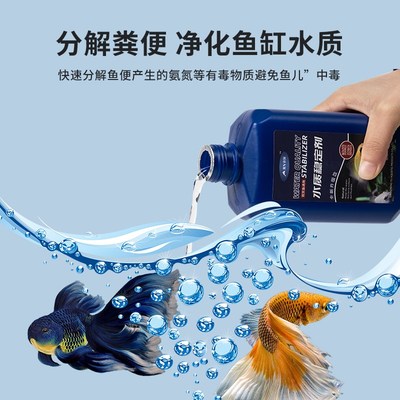水质稳定剂硝化细菌鱼缸观赏鱼水质净水剂家用除氯养鱼水族专用