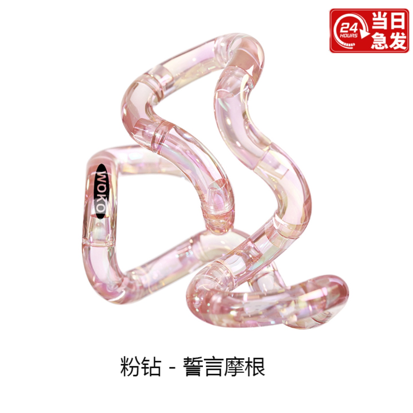 官方正品扭扭乐温变儿童益智玩具