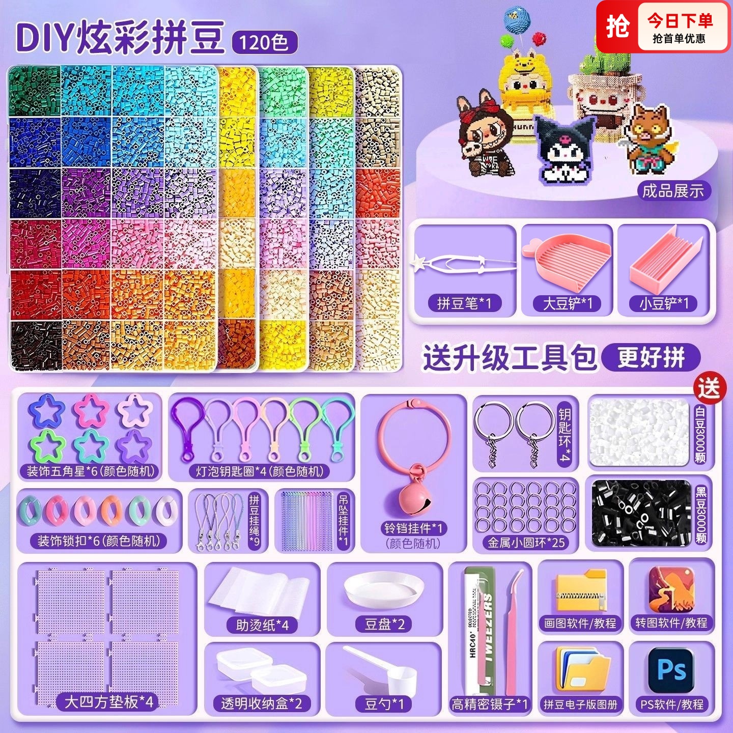 儿童生日礼物融合拼豆豆手工diy