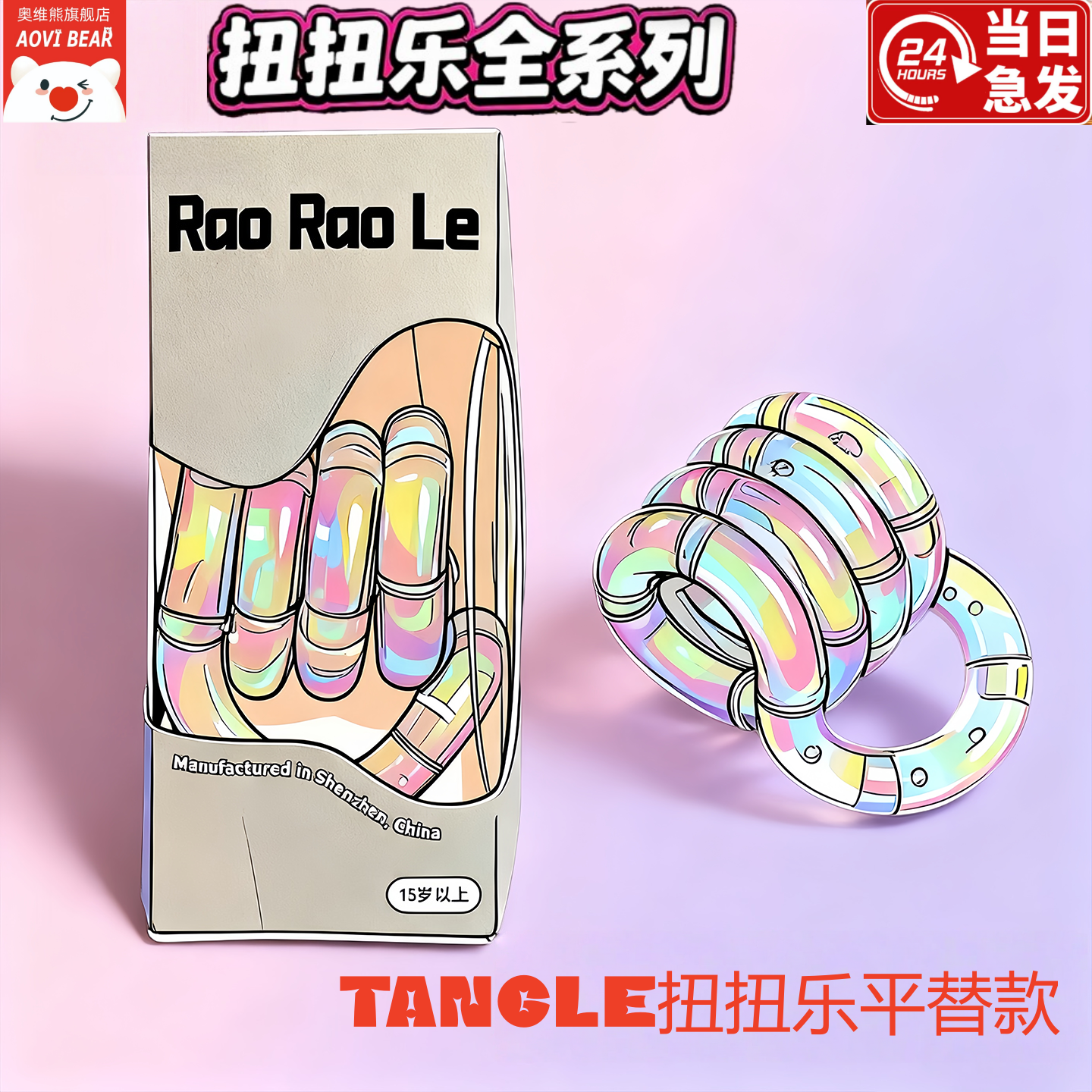 儿童解压神器扭扭乐冰玉夜光玩具