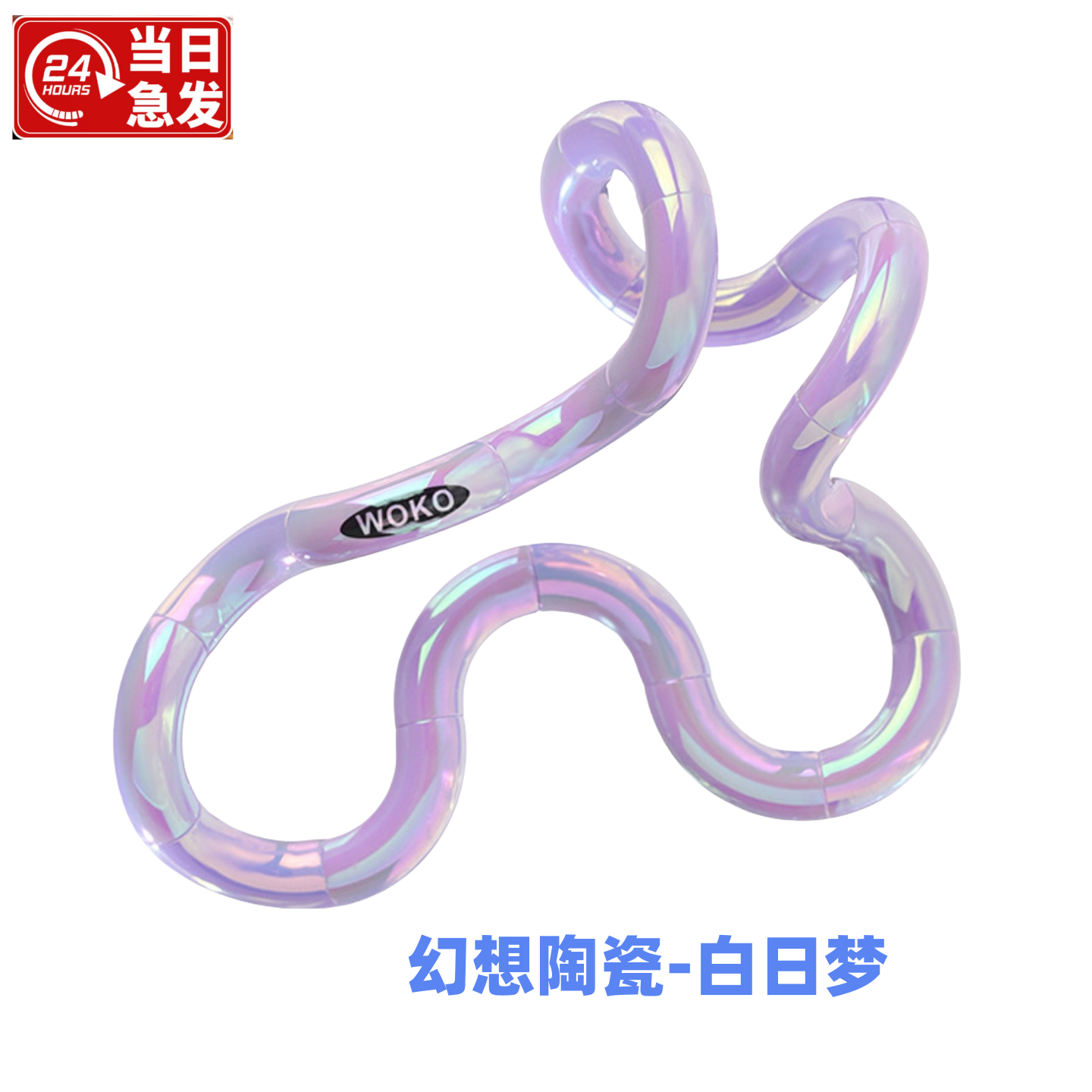 儿童解压神器扭扭乐冰玉夜光玩具