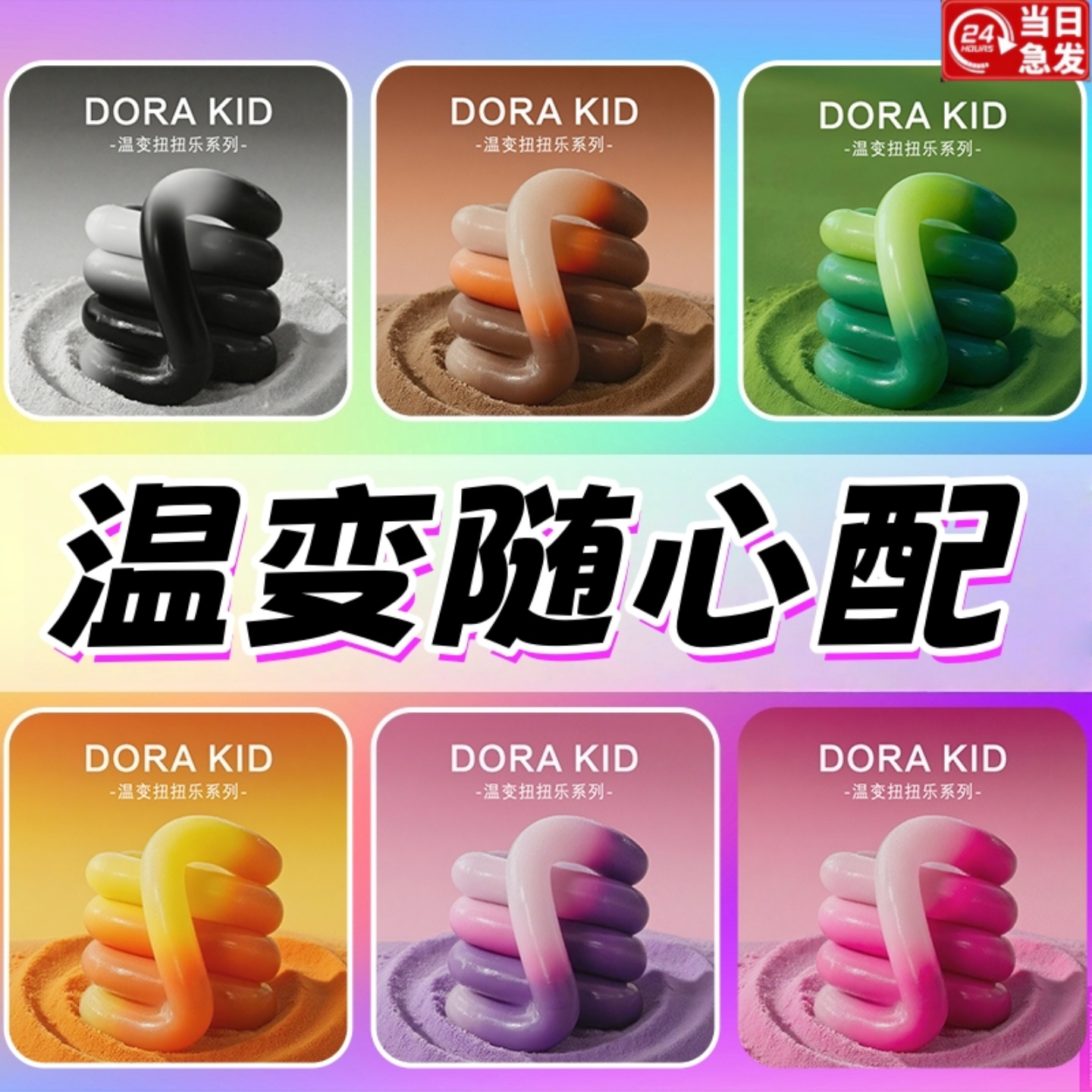 全网热销正品扭扭乐成人解压神器