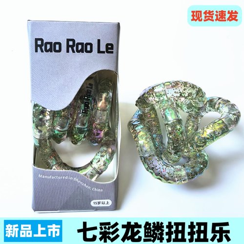 温感变色扭扭乐adhd玩具解压儿童