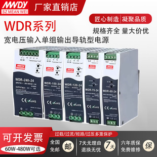 24开关电源12V工业级75W宽电压220 120 380AC转48V WDR 铭伟导轨式