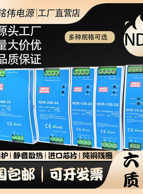 铭伟导轨式NDR-120-24V5A开关电源12V10A240W220V转直流480W变48v