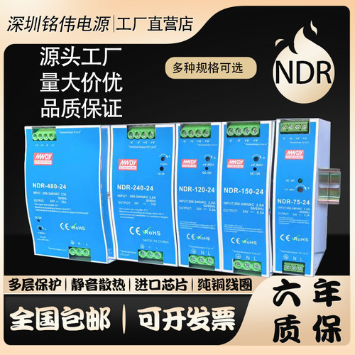 铭纬导轨NDR-120-24V5A开关电源