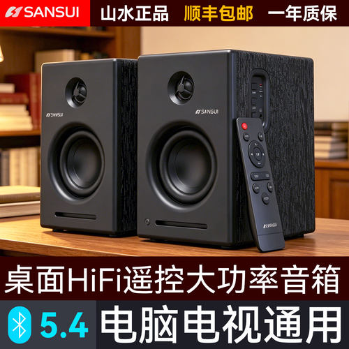 山水S400家用电脑电视有源音箱