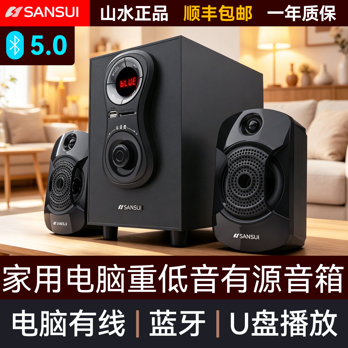 山水11A家用桌面立体声音箱电脑有线蓝牙大音量木质重低音炮