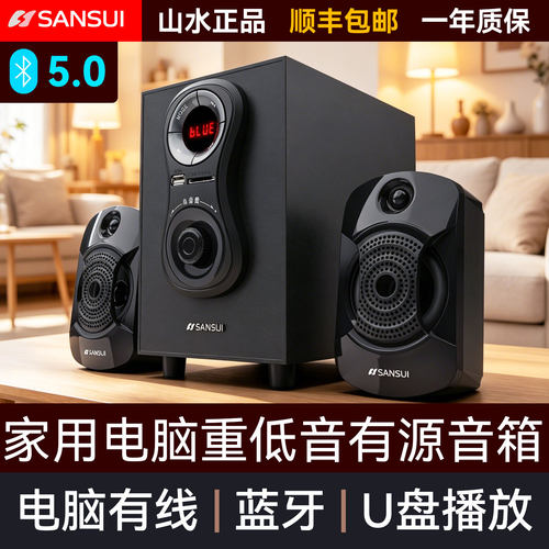 山水11A家用台式电脑低音炮音箱