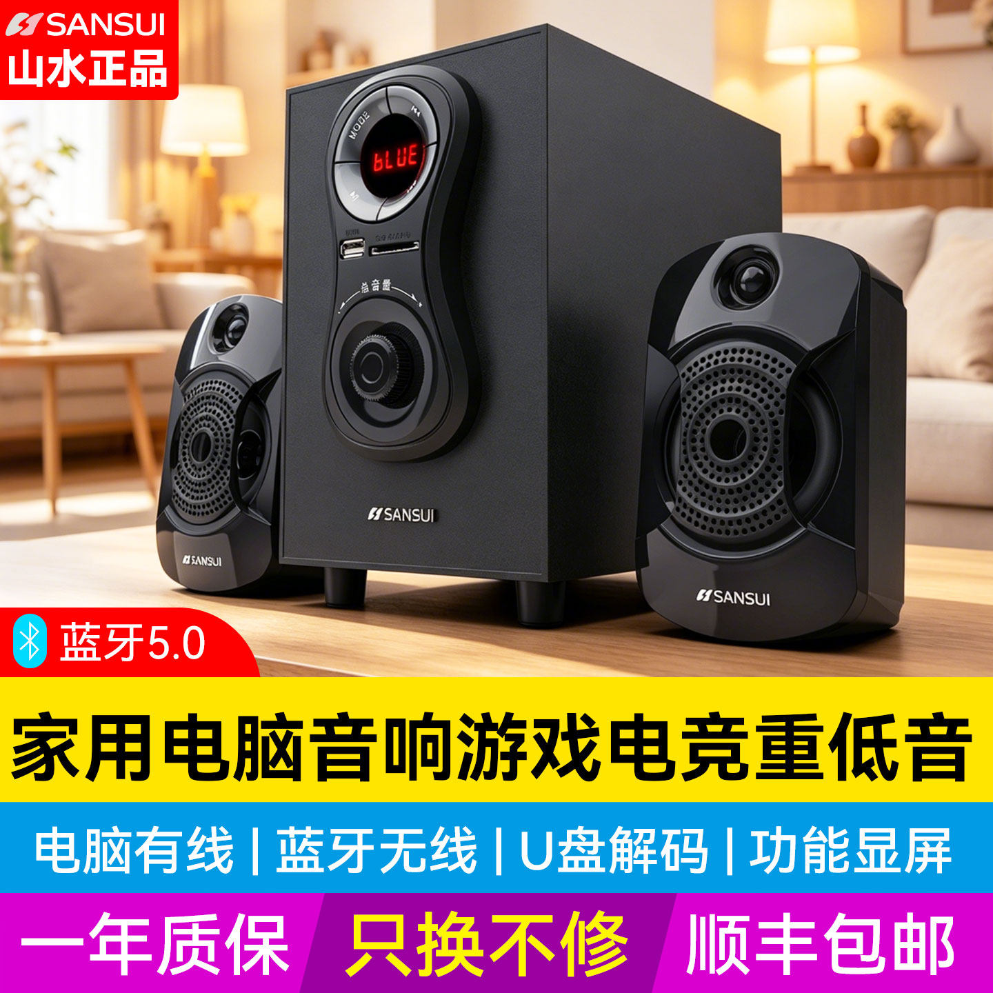 山水11a家用音响无线蓝牙电竞音响三分频台式电脑音箱木质重低音