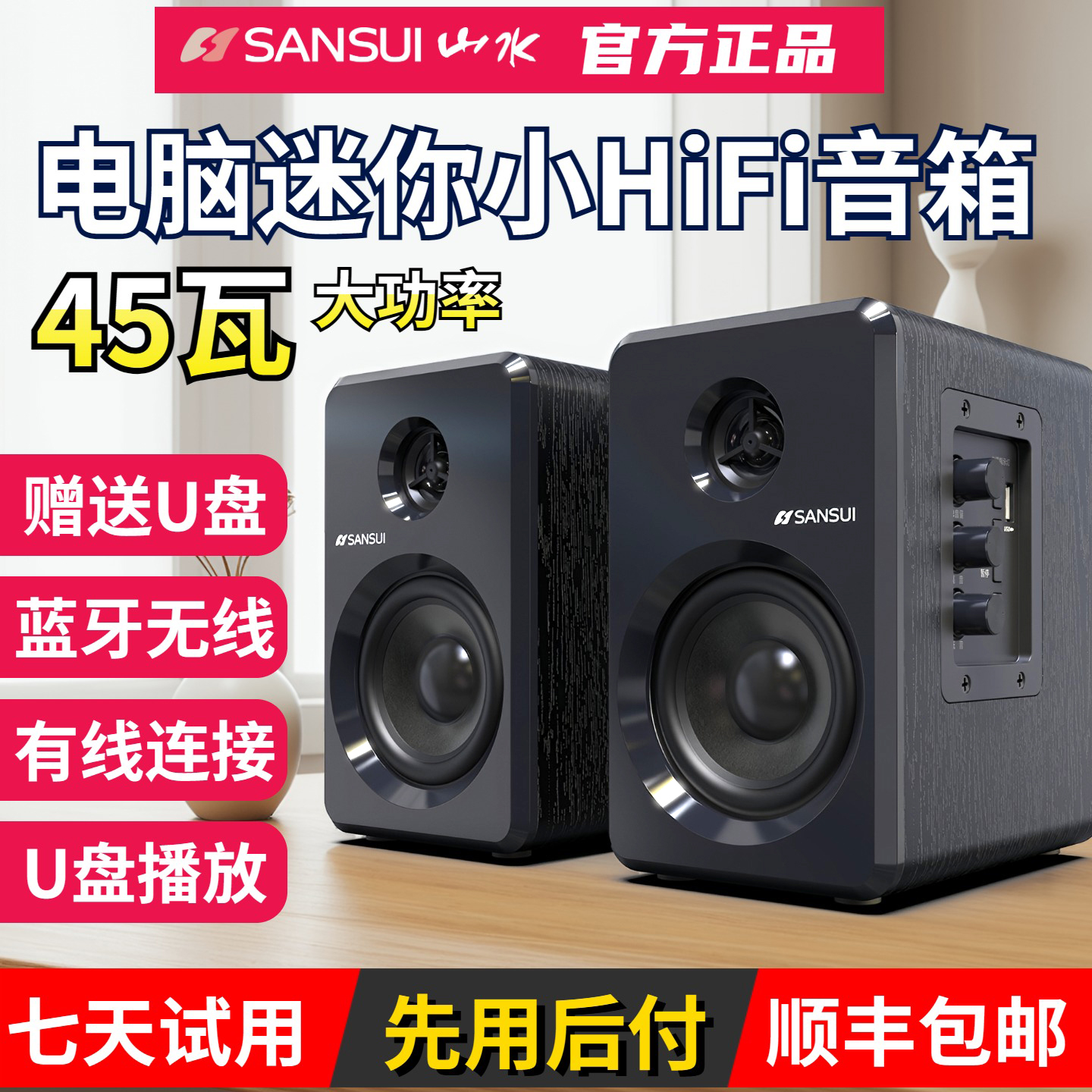 山水S200家用音箱电脑迷你游戏电竞桌面音响蓝牙无线全木质低音炮