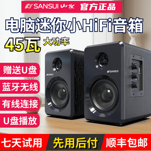 山水S200家用音箱电脑迷你游戏电竞桌面音响蓝牙无线全木质低音炮