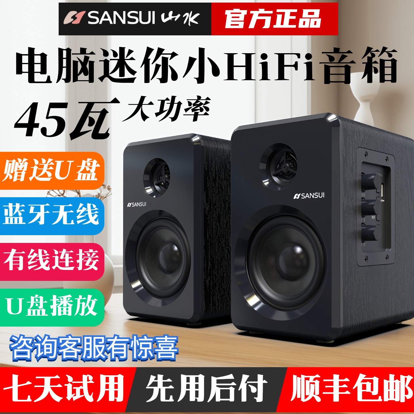 深圳山水家用电脑迷你有源音箱