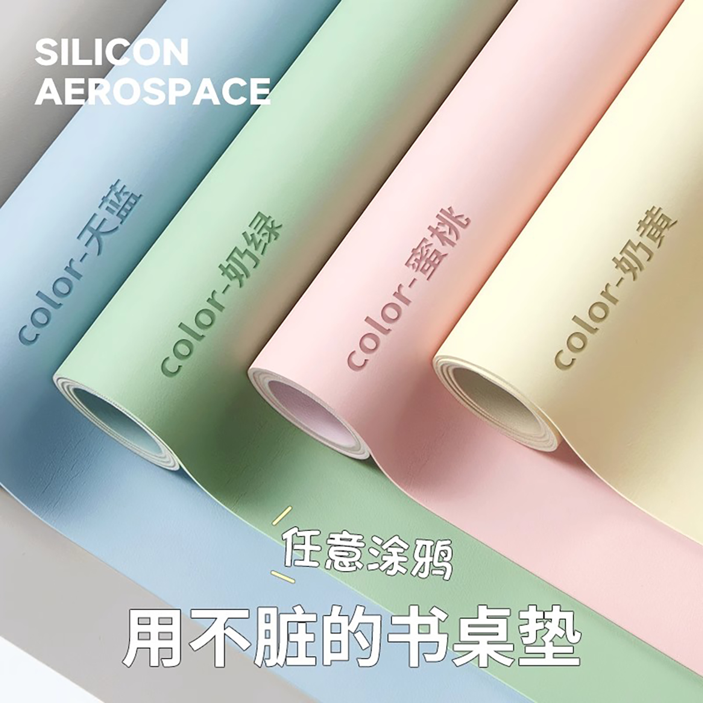 航天硅书桌垫防水防油免洗