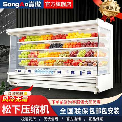 嵩傲风幕柜水果蔬菜保鲜柜商用超市牛奶生鲜饮料风冷藏展示柜定制