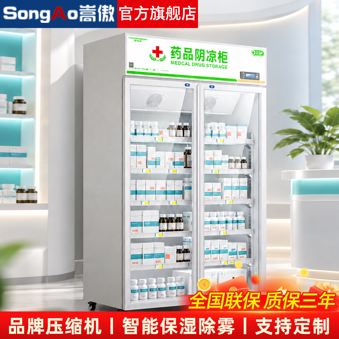 嵩傲药品阴凉柜药店诊所药物医药冷藏展示柜三双门药品柜gsp认证