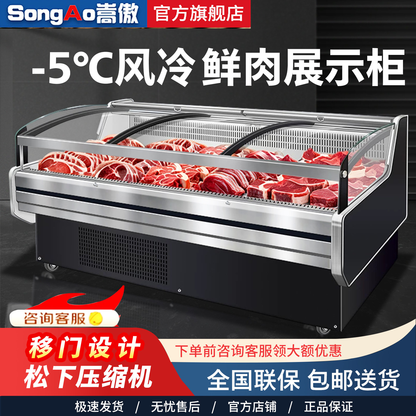 嵩傲鲜肉冷藏展示柜商用生鲜柜