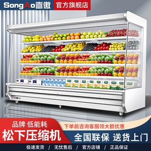 嵩傲风幕柜水果蔬菜保鲜柜商用超市牛奶生鲜饮料风冷藏展示柜定制