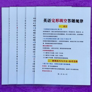 英语完形填空答题规律汇总知识动词结构复习巩固提分专项训练闪卡