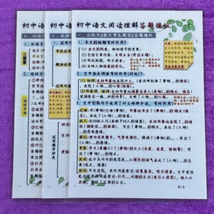 初中语文阅读理解答题模版板技巧方法提升成绩复习巩固训练认知卡