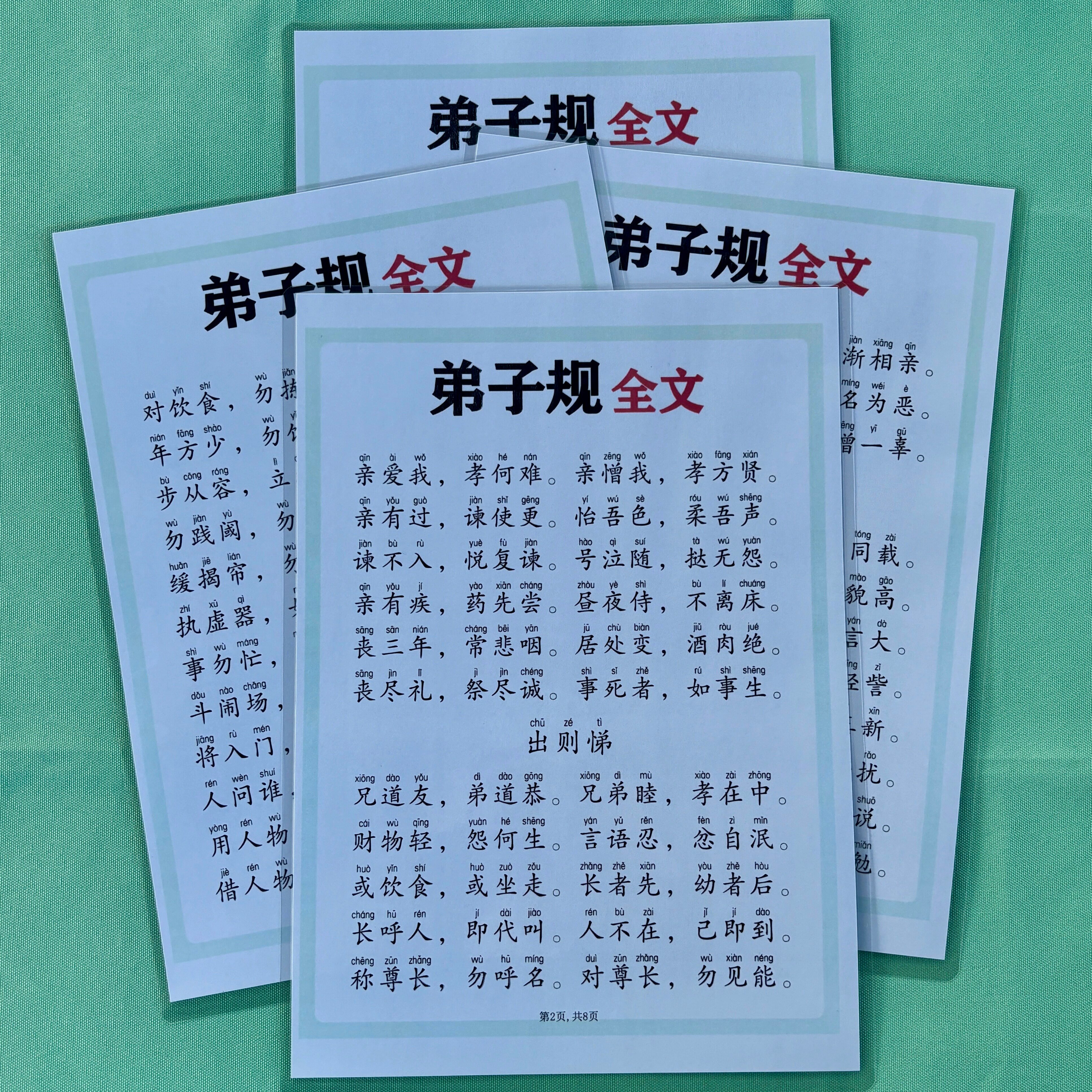 国学经典弟子规课内外启蒙早教注音版全文巩固语文基础认知学习卡
