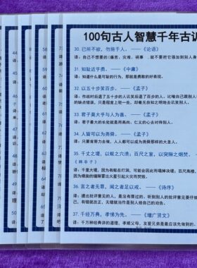 国学文化100句古人古训学习卡片